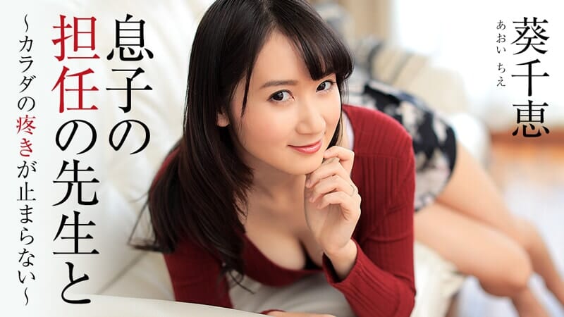 Chie Aoi Uncensored Seep – Affair with My Son’s Homeroom Teacher